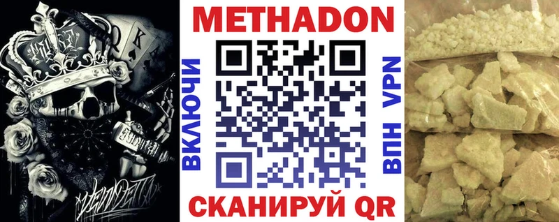 МЕТАДОН methadone  Купить закладки  Новомичуринск 